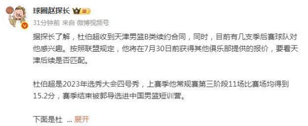 速配发金融网 抢人！媒体人透露天津队中锋被多队有意 曾入选中国男篮短训营